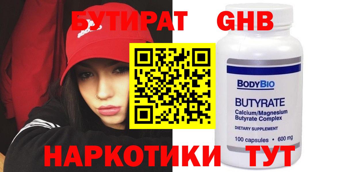 Бутират бутик Москва