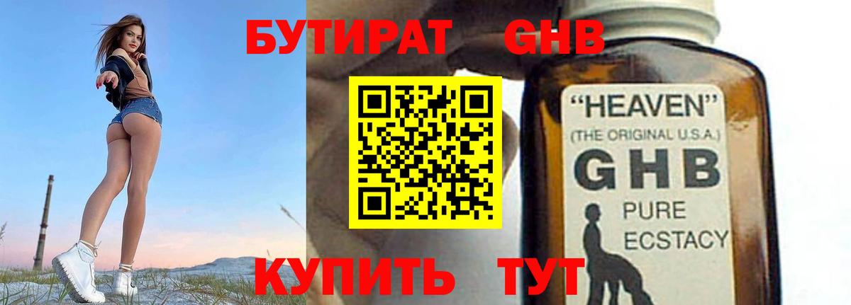 БУТИРАТ  Бутират 99%  Вход с VPN  Москва 