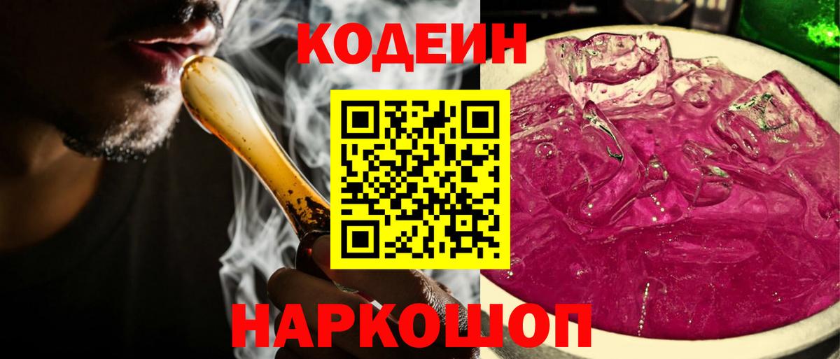Москва  Кодеин Purple Drank  Вход с VPN 