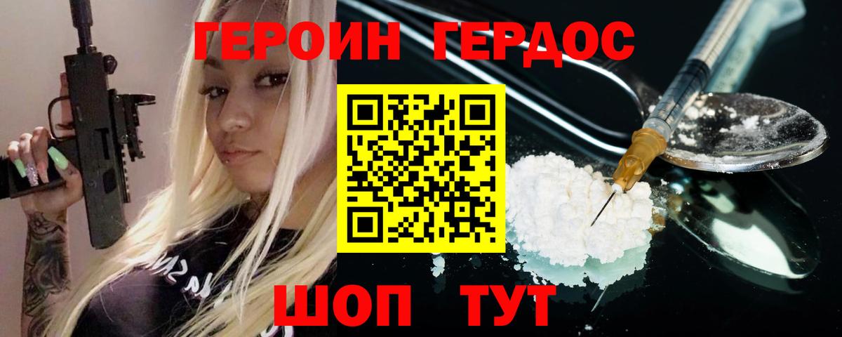 Героин белый Москва