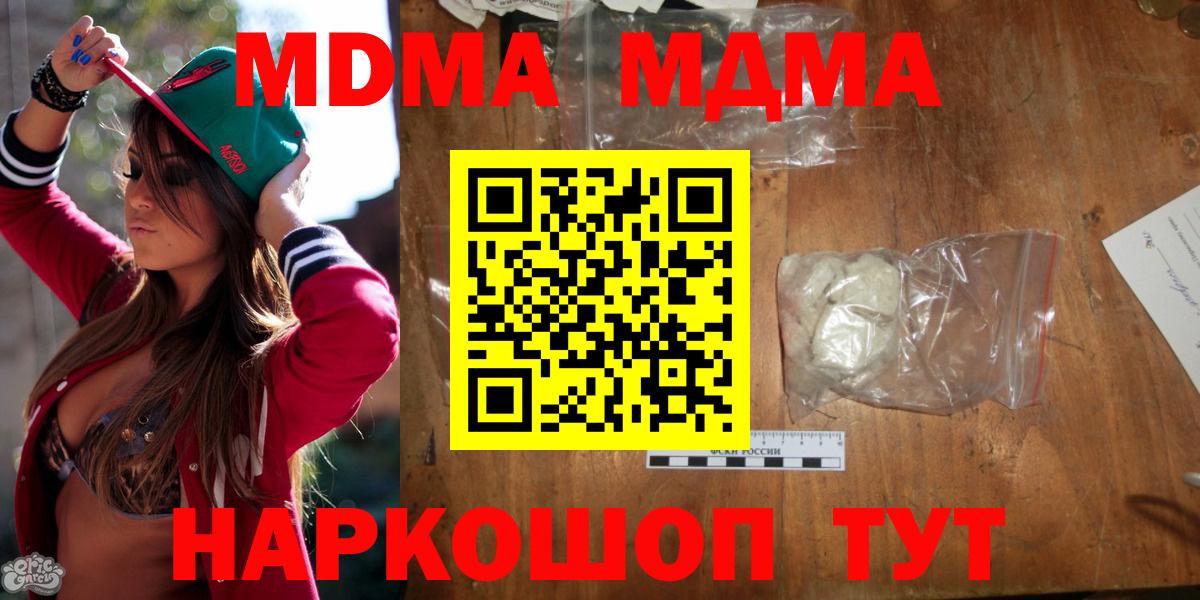 Москва  MDMA  Вход с VPN  МДМА Molly  MDMA VHQ 