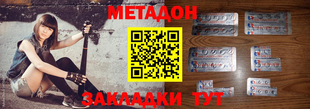 Москва  МЕТАДОН methadone  Вход с VPN  МЕТАДОН methadone 