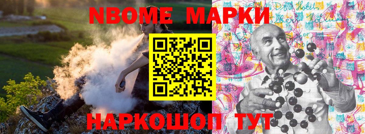 Марки NBOMe 1500мкг Москва